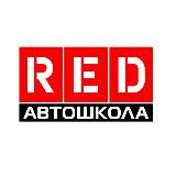 Автошкола RED