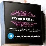 📚 - فوائد القلوب