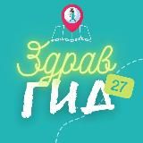ЗДРАВГИД🧘♀про здоровье