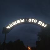 Чишмы - центр мира. (Chishmy Geographic)