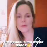Ксения Г. на 🛒ДЕНЕЖНОЙ ТЕЛЕГЕ 💳 💸про фриланс осознанно