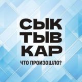 Сыктывкар. Что произошло? - комментарии