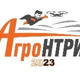 АгроНТРИ 2025 Уссурийск