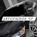 Авторынок