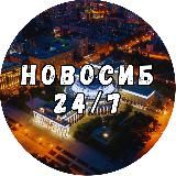 Новосибирск 24/7 | Новости
