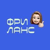 Удаленка🧑‍💻 Онлайн вакансии | Digital, Marketing, SMM - все для онлайна