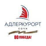 Адлеркурорт — крупнейший санаторий Черноморского побережья.