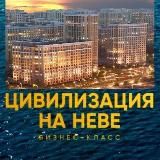 ЖК Цивилизация на Неве 📣 Новости