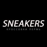 КРОССОВКИ ПЕРМЬ