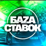 БАZА ставок. Лучшие ставки, качественная аналитика, ставки на спорт.