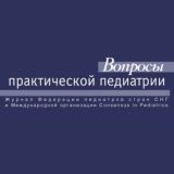 Вопросы практической педиатрии (чат)