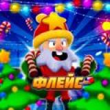 Флейс Бравл Старс