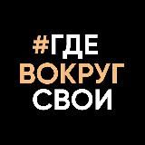 16 Августа| ИНФО КАНАЛ