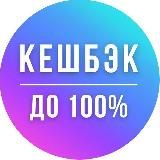 КЭШбЫК WB ⚡️ Халява ВБ|ОЗОН