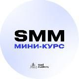 Мини-курс по СММ от Pixel Academy