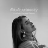 Дарья Трофименко