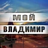 Новости Владимира 33