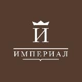 Империал - ювелирные украшения