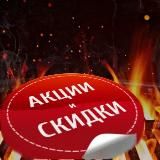 Горящие акции и купоны