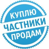 Куплю & Продам | Всё для Цифровой Жизни
