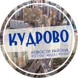 Кудрово