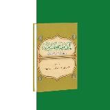 Мукаддимат аль-Хадрамия