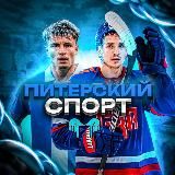Питерский Спорт