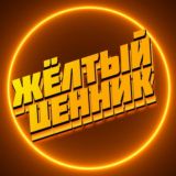 Жёлтый ценник Chat