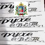 АРДОН. РУХС