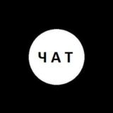 Чат проекта "Глазок"