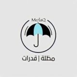 مظله قدرات | تسريبات القطع