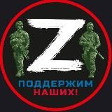 ZOVДобраРФ 🇷🇺
