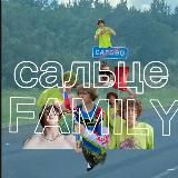 САЛЬЦЕ FAMILY