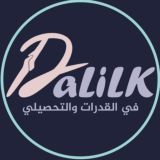 دليلك | القناة العامة