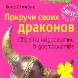 ▶️ Приручи своих драконов