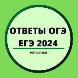СЛИВЫ ОГЭ ЕГЭ 2025 | Ответы | PntyCatBot
