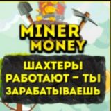 Miner-Money.biz - Официальный канал