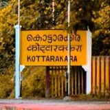 എന്റെ കൊട്ടാരക്കര 😍🌻