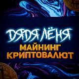 Майнинг Криптовалют🔥