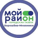 Мой район Хорошёво-Мнёвники