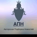 АПН🔥