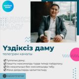 Үздіксіз даму