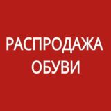 ОБУВЬ детям