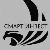 Смарт Инвест