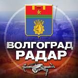 Радар Волгоград