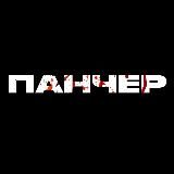Панчер – ММА, Бокс