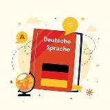 Немецкий с удовольствием ❤️