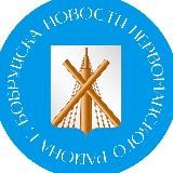Новости Первомайского района