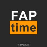 FapTime🔥 ФУЛЛЫ