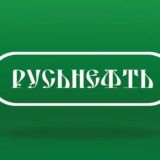Русьнефть (комментарии)